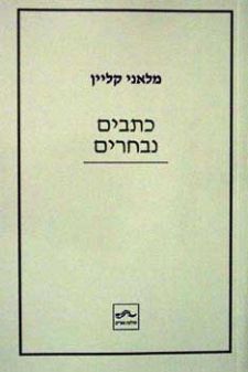כתבים נבחרי