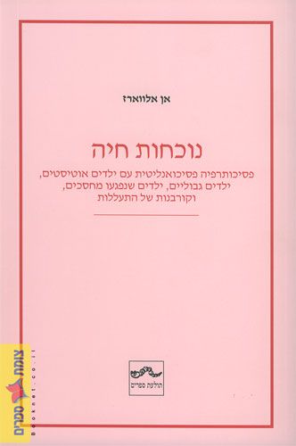נוכחות חיה
