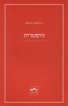 היסטריה