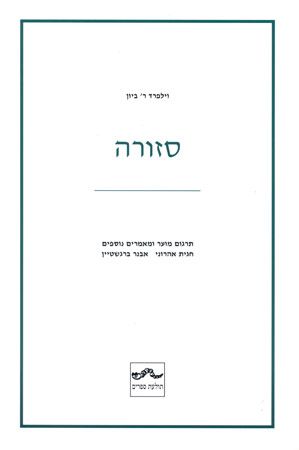 סזורה