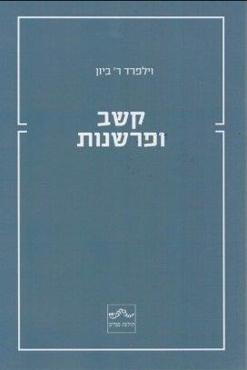 קשב ופרשנות