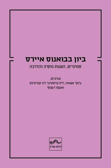 ביון בבואנוס איירס