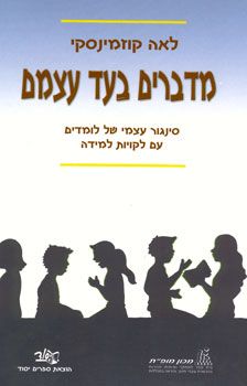 מדברים בעד עצמם סט