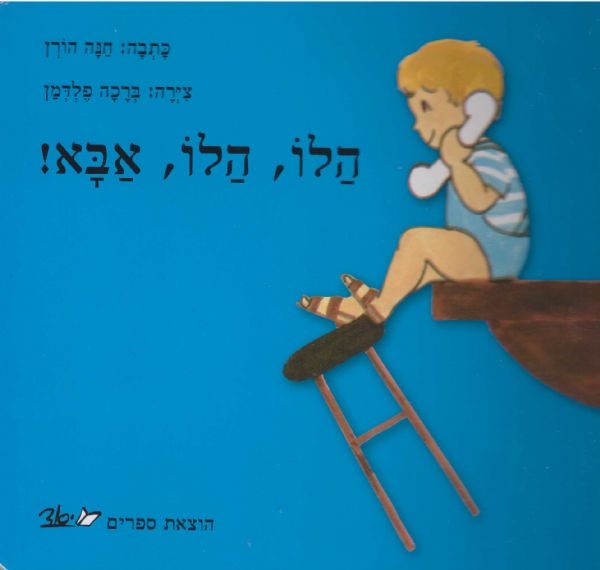 הלו הלו אבא קרטון