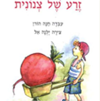 זרע של צנונית קרטון