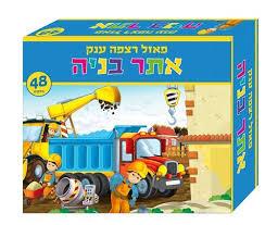 פאזל רצפה ענק אתר בניה