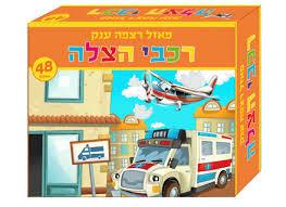 פאזל רצפה ענק רכבי הצלה