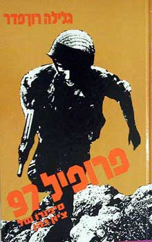 פרופיל 97