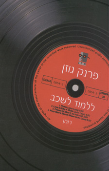 ללמוד לשכב