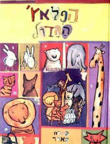 הפלאץ הגדול