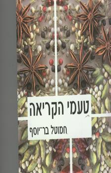 טעמי הקריאה