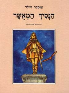 הנסיך המאושר