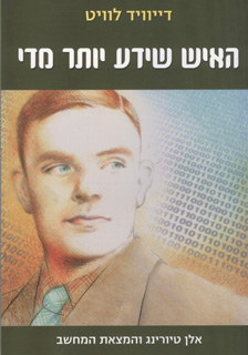 האיש שידע יותר מדי