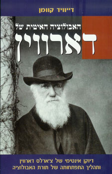 האבולוציה האיטית של דארווין