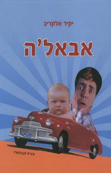 אבאלה