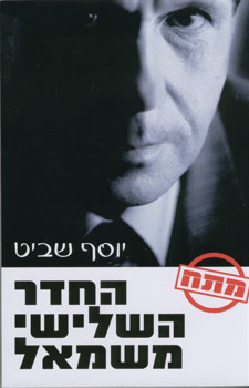 החדר השלישי משמאל