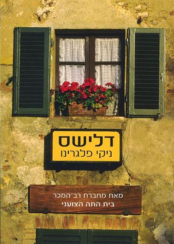 דלישס