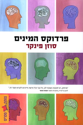 פרדוקס המינים