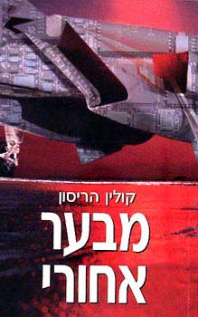 מבער אחורי
