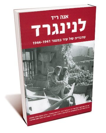 לנינגרד