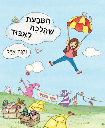 הטבעת שהלכה לאיבוד
