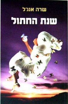 שנת החתול