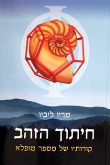 חיתוך הזהב