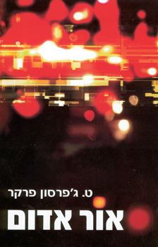אור אדום
