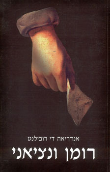 רומן ונציאני