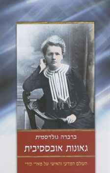 גאונות אובססיבית