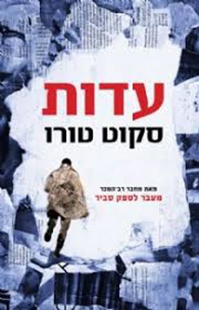 עדות