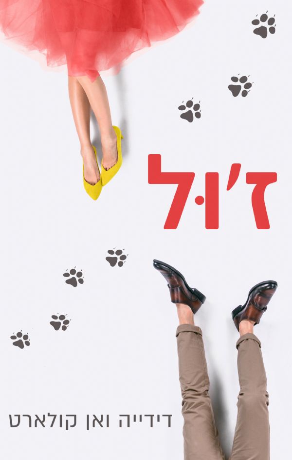 זול