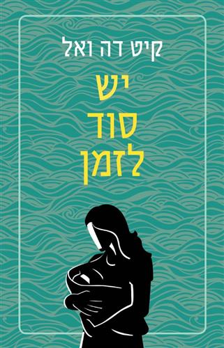 יש סוד לזמן