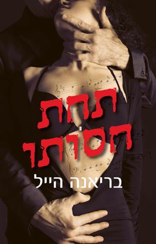 תחת חסותו