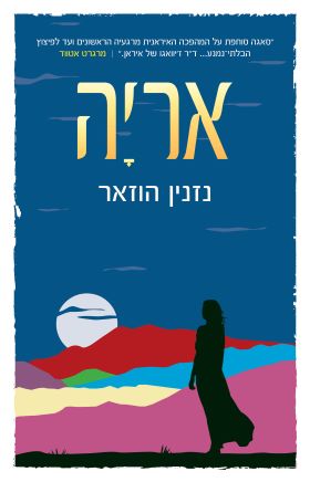 אריה