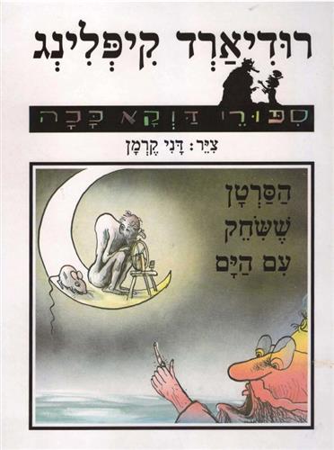 הסרטן ששיחק עם הי