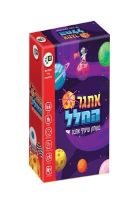 אתגר החלל