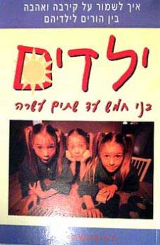 ילדים בני 15-12