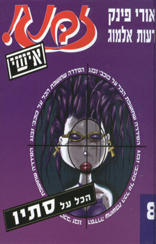 זבנג אישי הכל על סתיו