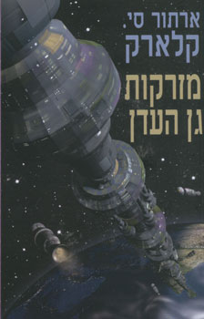 מזרקות גן העדן