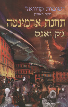 תחנת ארמינטה