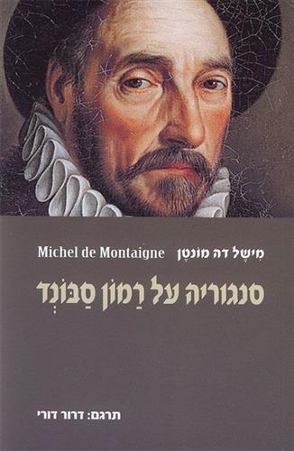 סנגוריה על רמון סבונד