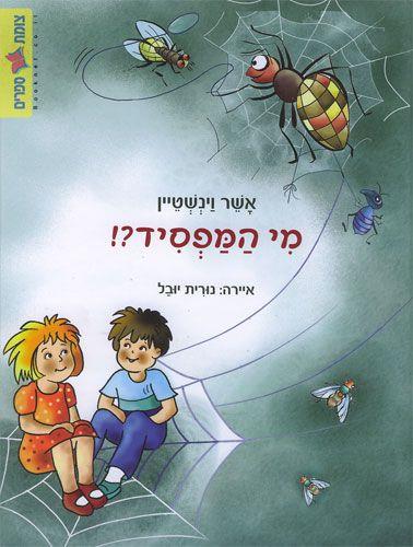 מי המפסיד