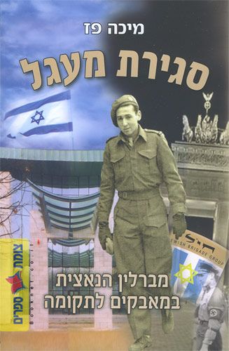 סגירת מעגל