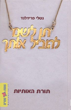 תן לשם להוביל אותך
