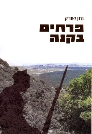פרחים בקנה