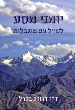 יומני מסע