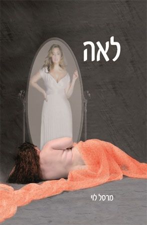 לאה