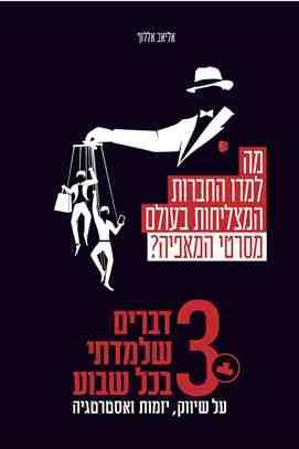 מה למדו החברות המצליחות בעולם מסרטי המאפיה