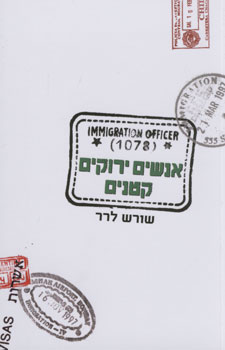 אנשים ירוקים קטנים